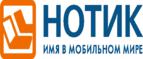 Сдай использованные батарейки АА, ААА и купи новые в НОТИК со скидкой в 50%! - Иволгинск